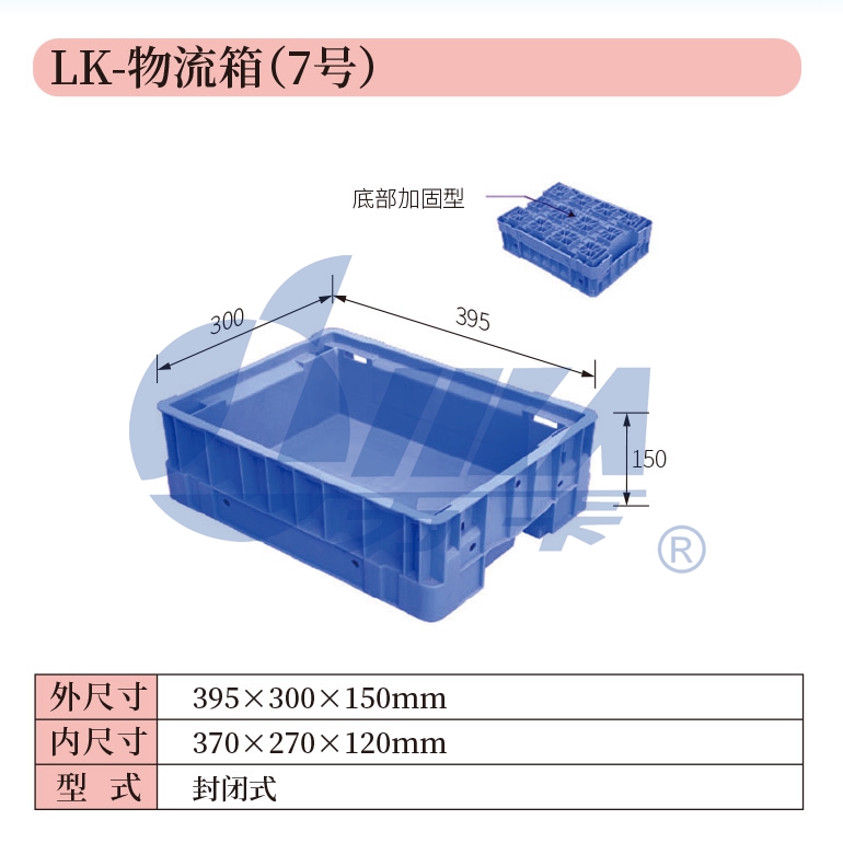 7——LK-物流箱（7號）.jpg