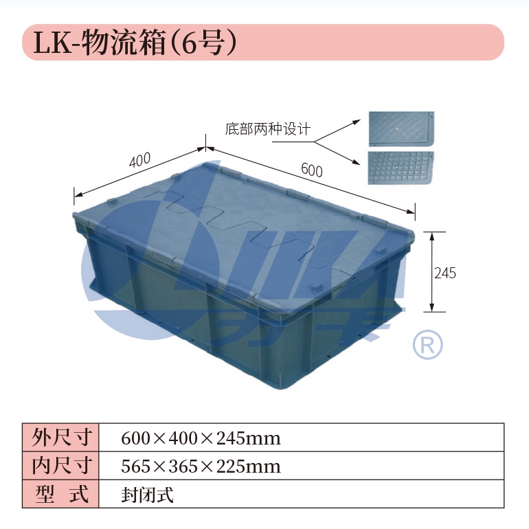 6——LK-物流箱（6號）.jpg